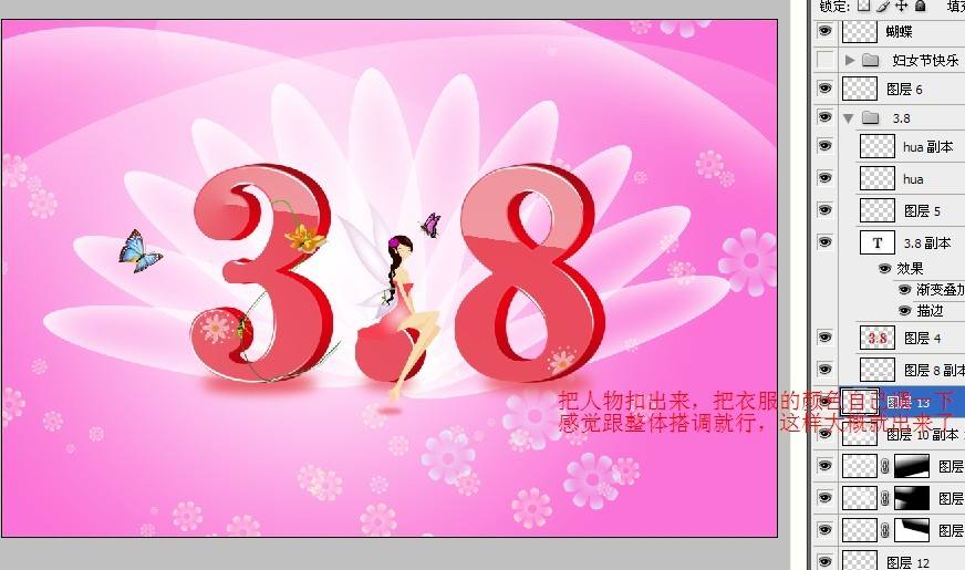 ps制作漂亮妇女节主题立体文字海报