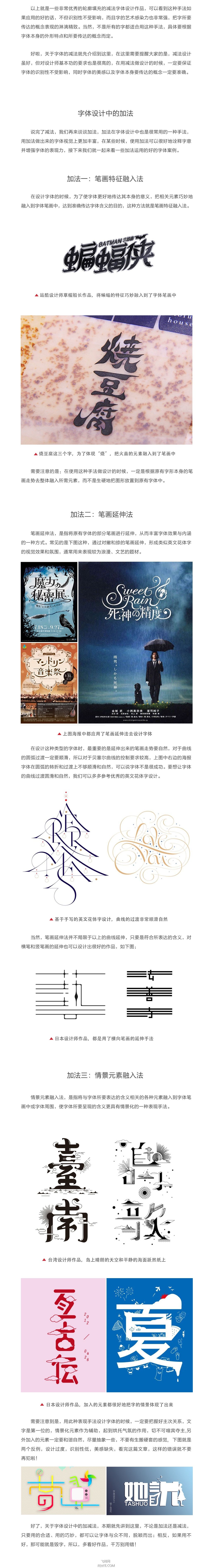 字体设计中的加减法