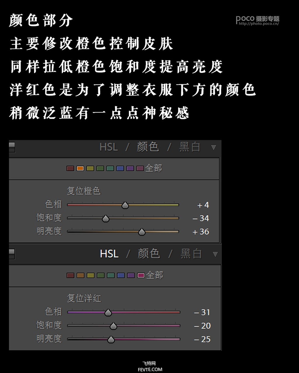 ps制作梦幻人像照片的前期拍摄 后期修图处理 飞特网 ps照片处理教程