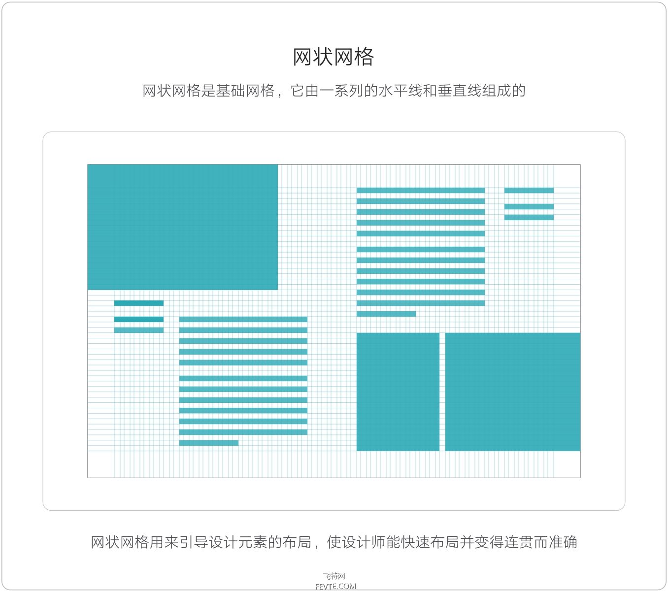 网格,它由一系列的水平线和垂直线组成的,以此来引导设计元素的布局