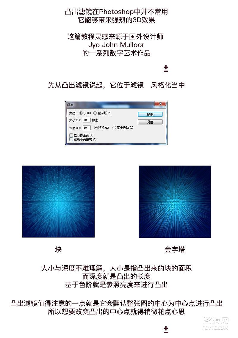 ps凸出滤镜制作3d放射效果海报教程