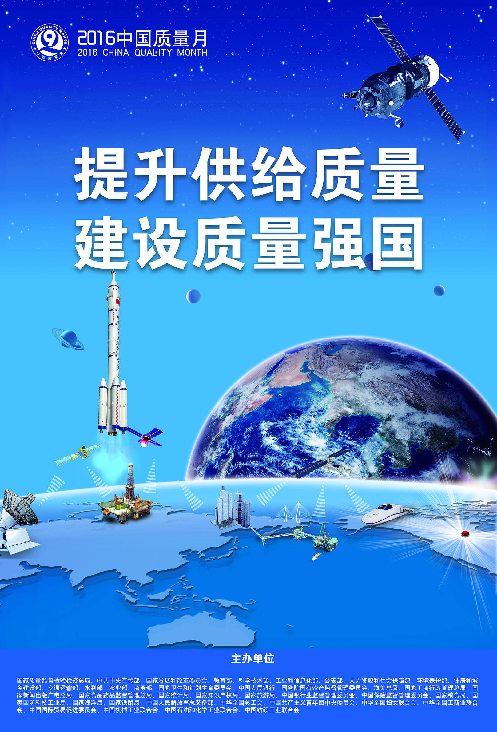 海报——2016年中国质量月 - 海报设计 - 飞特网