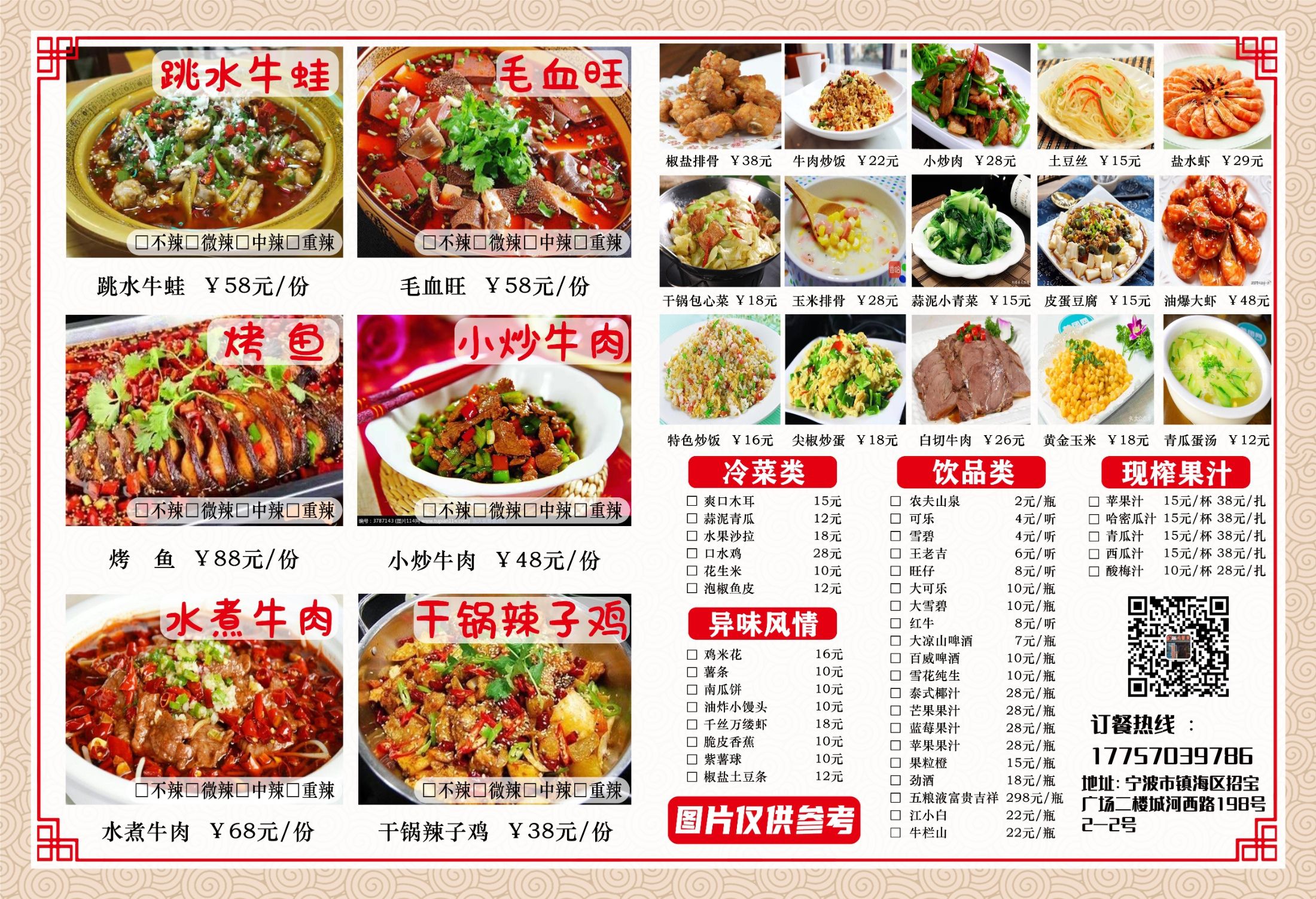 川菜餐厅菜单设计