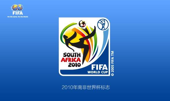 FIFA国际足联赛事标志设计 飞特网 标志设计