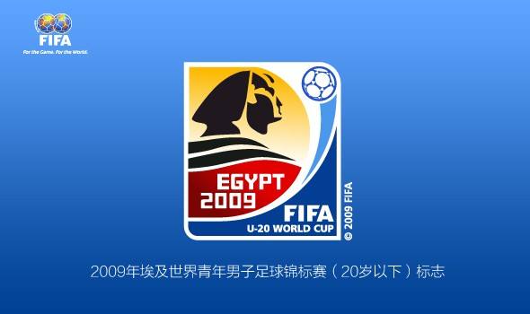 FIFA国际足联赛事标志设计 飞特网 标志设计