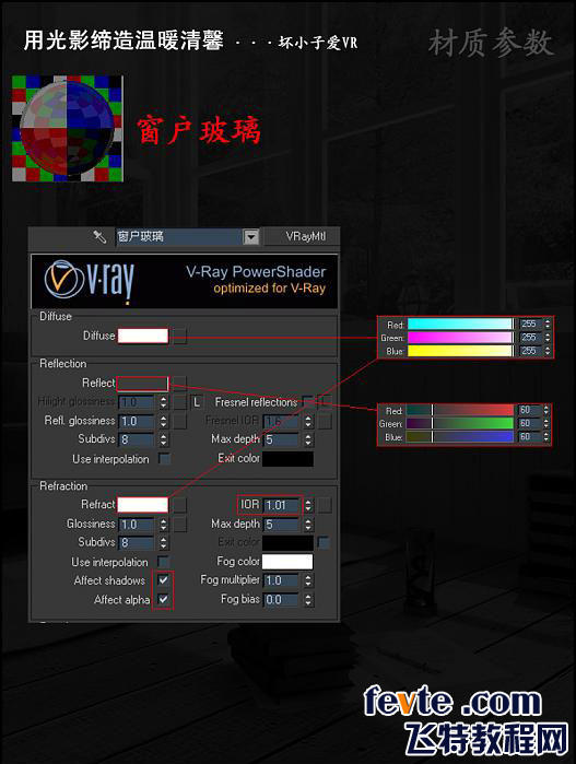 V-Ray打造温馨客厅 飞特网 V-RAY教程