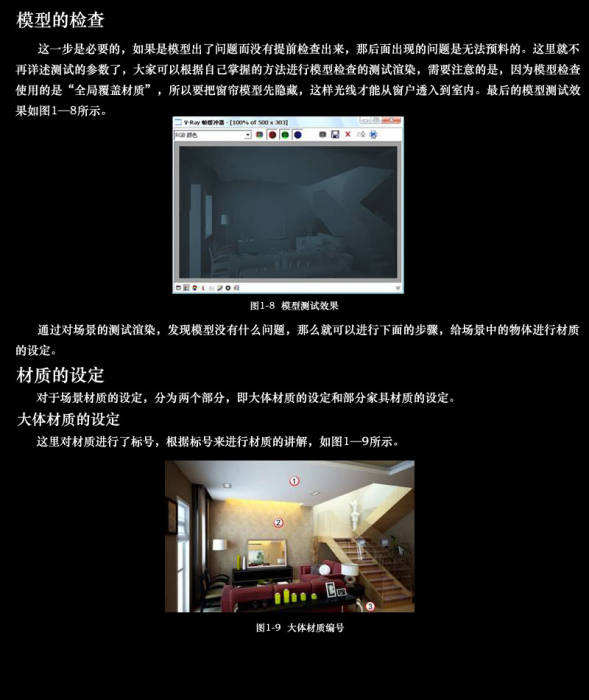 3DMAX别墅客厅设计表现教程 飞特网 3DSMAX室内教程