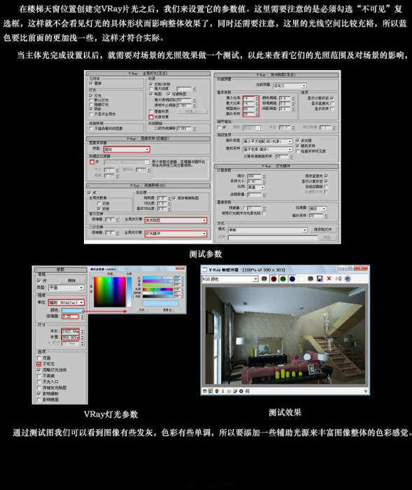 3DMAX别墅客厅设计表现教程 飞特网 3DSMAX室内教程