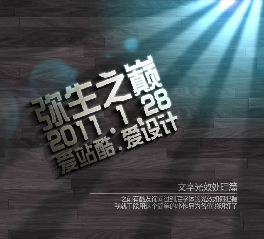 PS制作字体光效 飞特网 PS文字效果教程