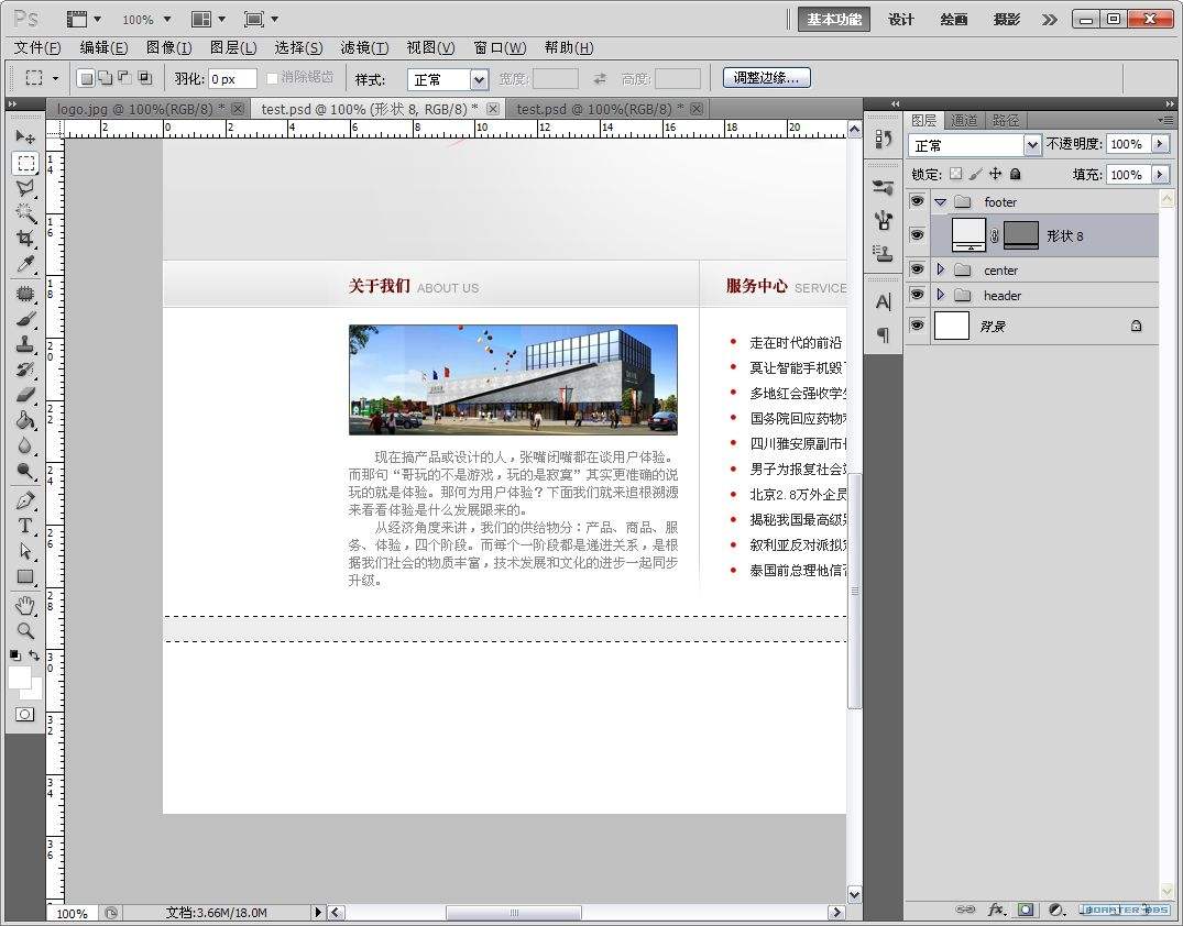 ps制作网站_制作流程