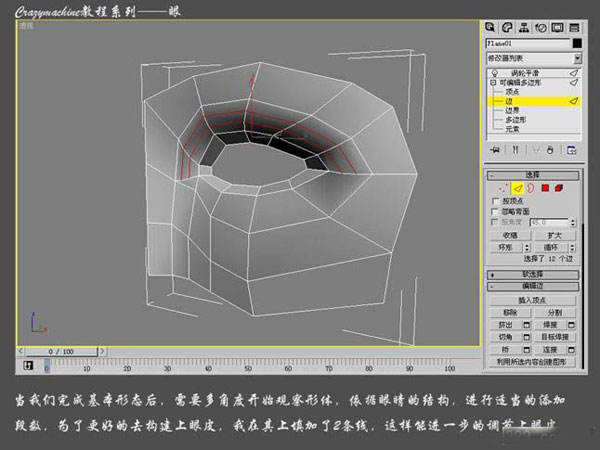 3DSMAX打造真实眼睛教程 飞特网 3DSMAX建模教程3.jpg