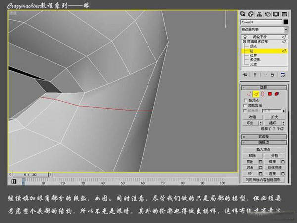 3DSMAX打造真实眼睛教程 飞特网 3DSMAX建模教程7.jpg