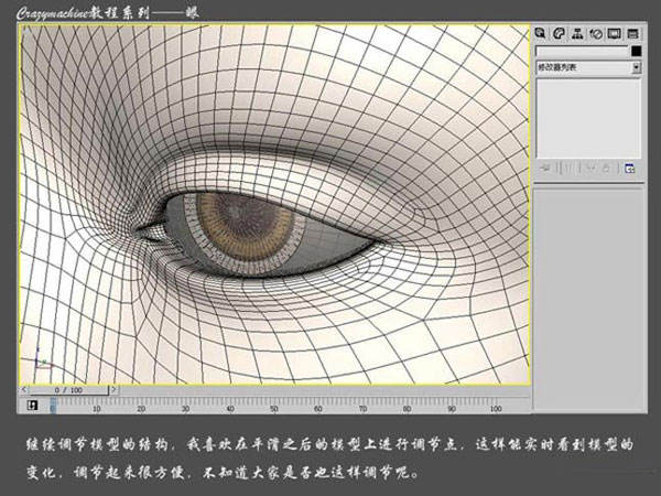 3DSMAX打造真实眼睛教程 飞特网 3DSMAX建模教程