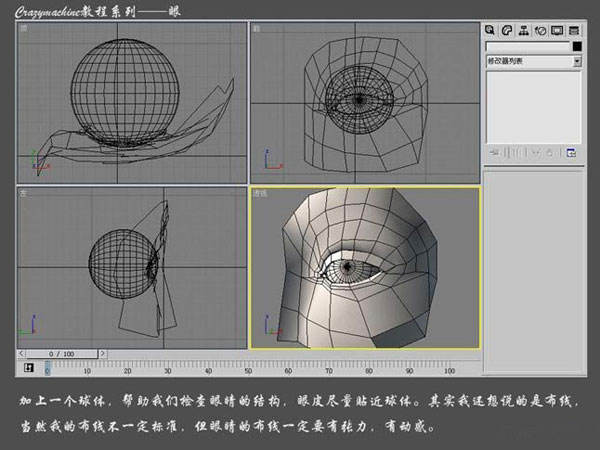 3DSMAX打造真实眼睛教程 飞特网 3DSMAX建模教程