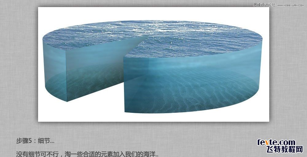 PS 3D工具制作“一块海洋” 飞特网 PS入门实例教程