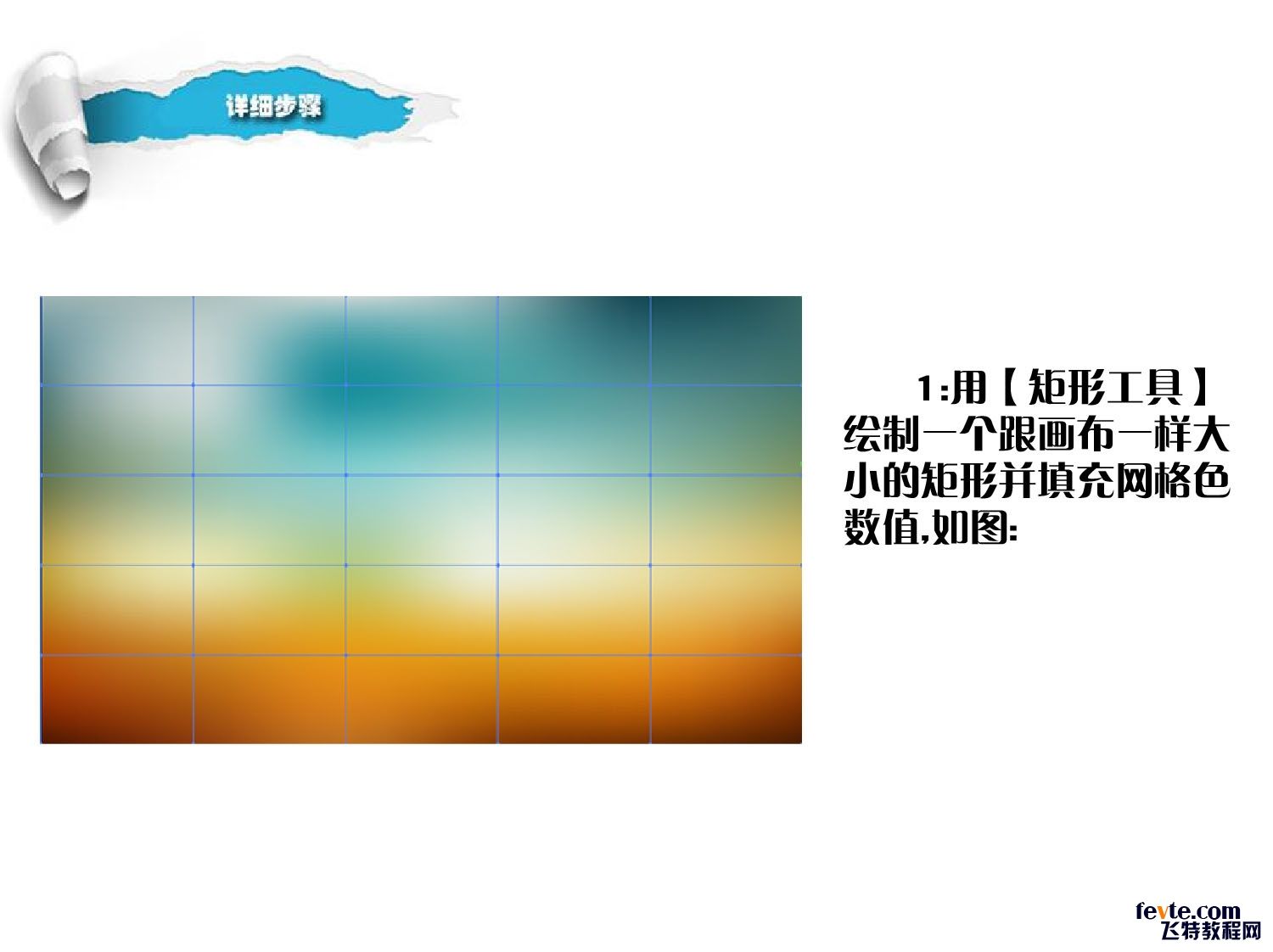 Ai简单快速制作光晕效果 Ai实例教程 飞特网 飞特 Fevte Ai简单快速制作光晕效果 Ai实例教程 飞特网 飞特 Fevte