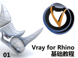 Vray for Rhino渲染基础教程