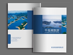 千岛湖旅游宣传画册