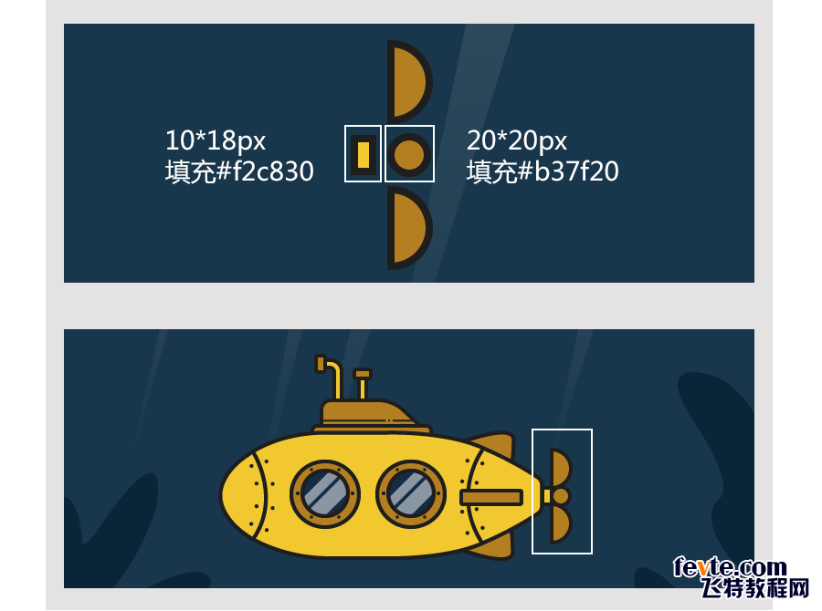 潜水艇小插画教程［AI教程］ 飞特网 AI实例教程