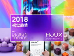2018年度视觉设计趋势分析