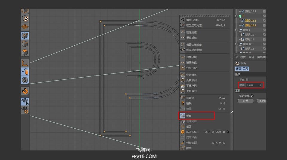 C4D制作简约立体LOGO教程 飞特网 C4D教程