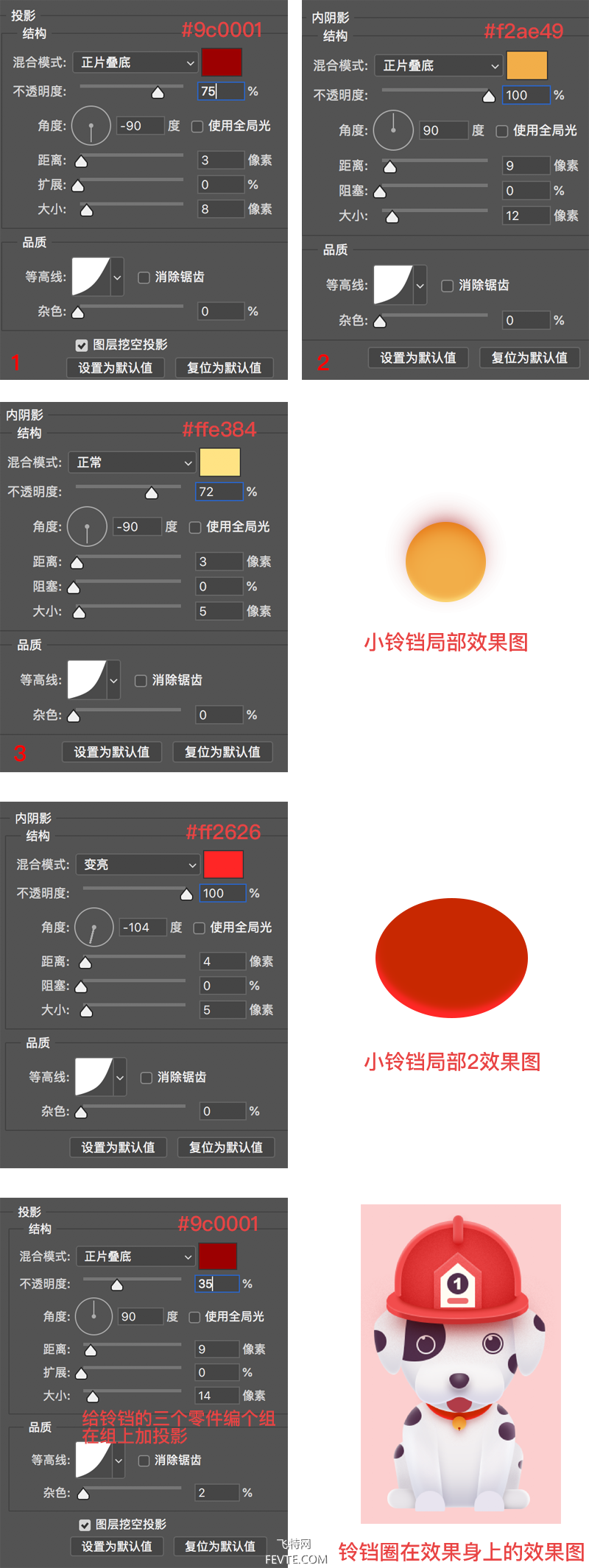 PS绘制小狗邮票教程 飞特网 PS鼠绘教程