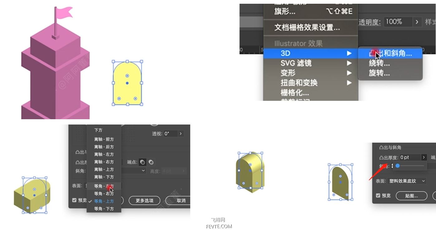 AI绘制2.5D插画教程 飞特网 AI实例教程