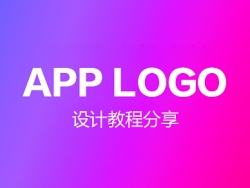 APP LOGO设计教程分享