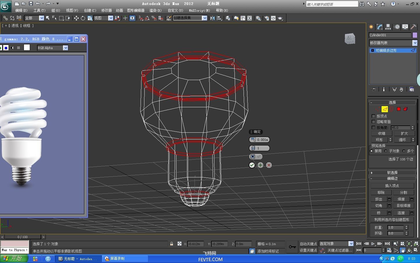 3ds max 节能灯泡模型制作图文教程 飞特网 3DSMAX建模教程