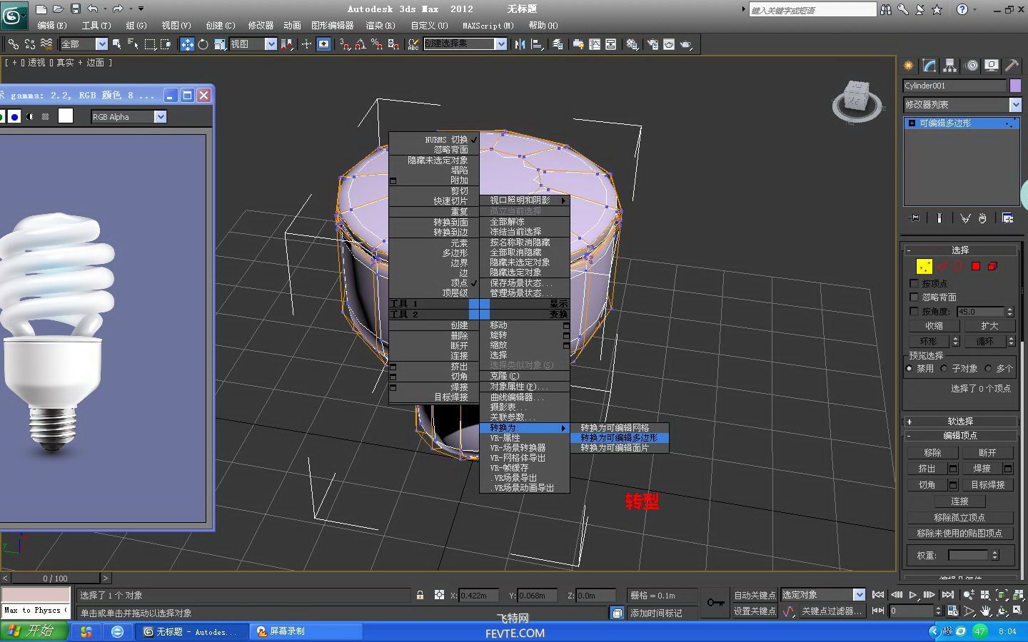 3ds max 节能灯泡模型制作图文教程 飞特网 3DSMAX建模教程