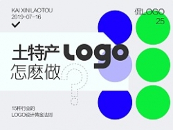 LOGO设计系列教程——土特产LOGO设计教程