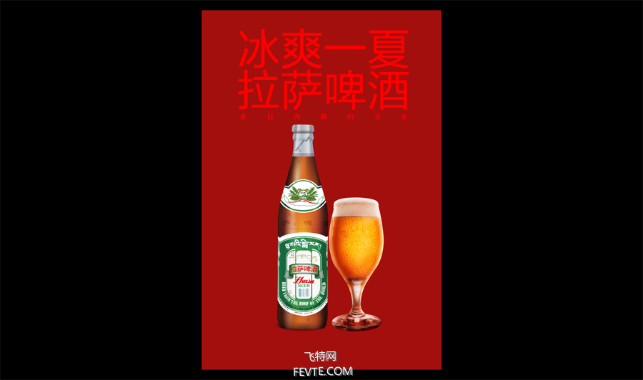 PS合成简约风格啤酒宣传海报教程 飞特网 PS图片合成教程