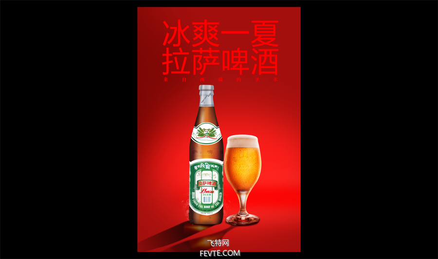 PS合成简约风格啤酒宣传海报教程 飞特网 PS图片合成教程