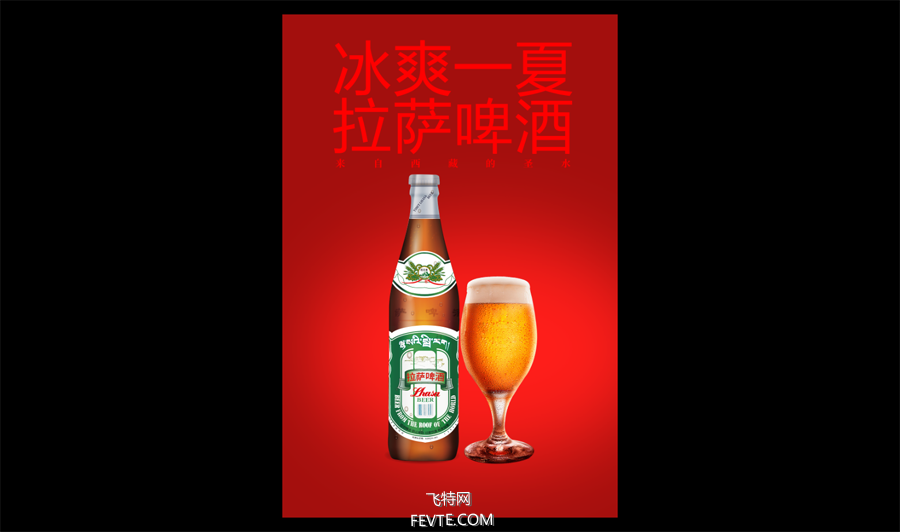 PS合成简约风格啤酒宣传海报教程 飞特网 PS图片合成教程