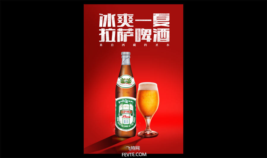 PS合成简约风格啤酒宣传海报教程 飞特网 PS图片合成教程