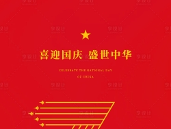 70周年国庆节海报