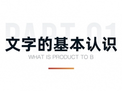 UI设计中文字的排版和设置