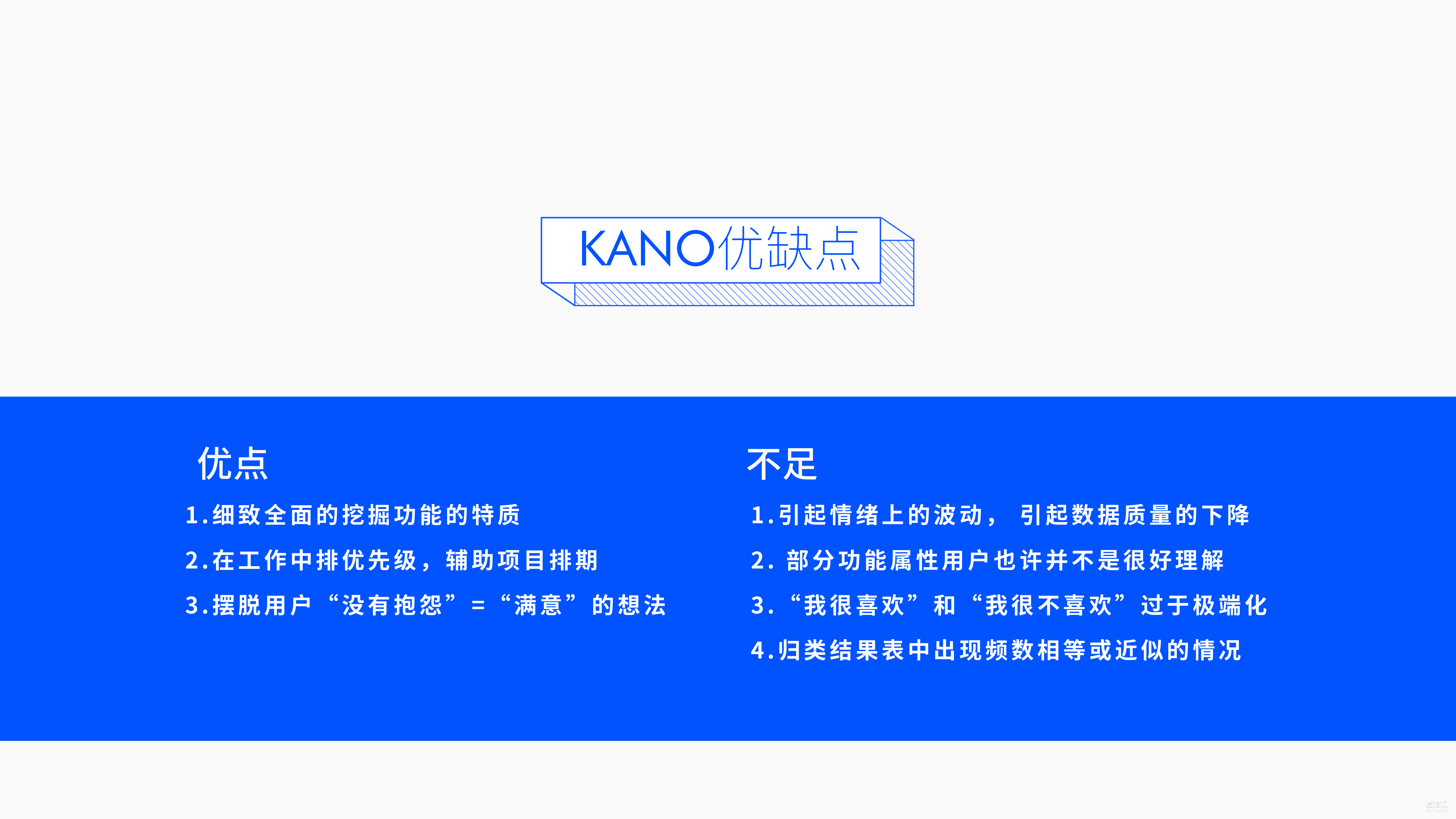 一文读懂最全KANO模型的理论与实践 飞特网 设计理论