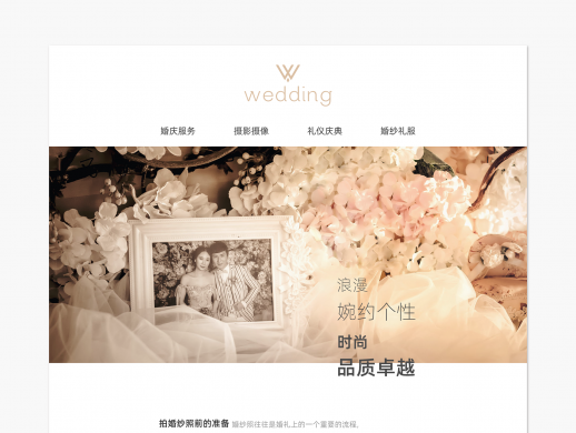 婚纱首页网站设计结婚婚礼官网主页