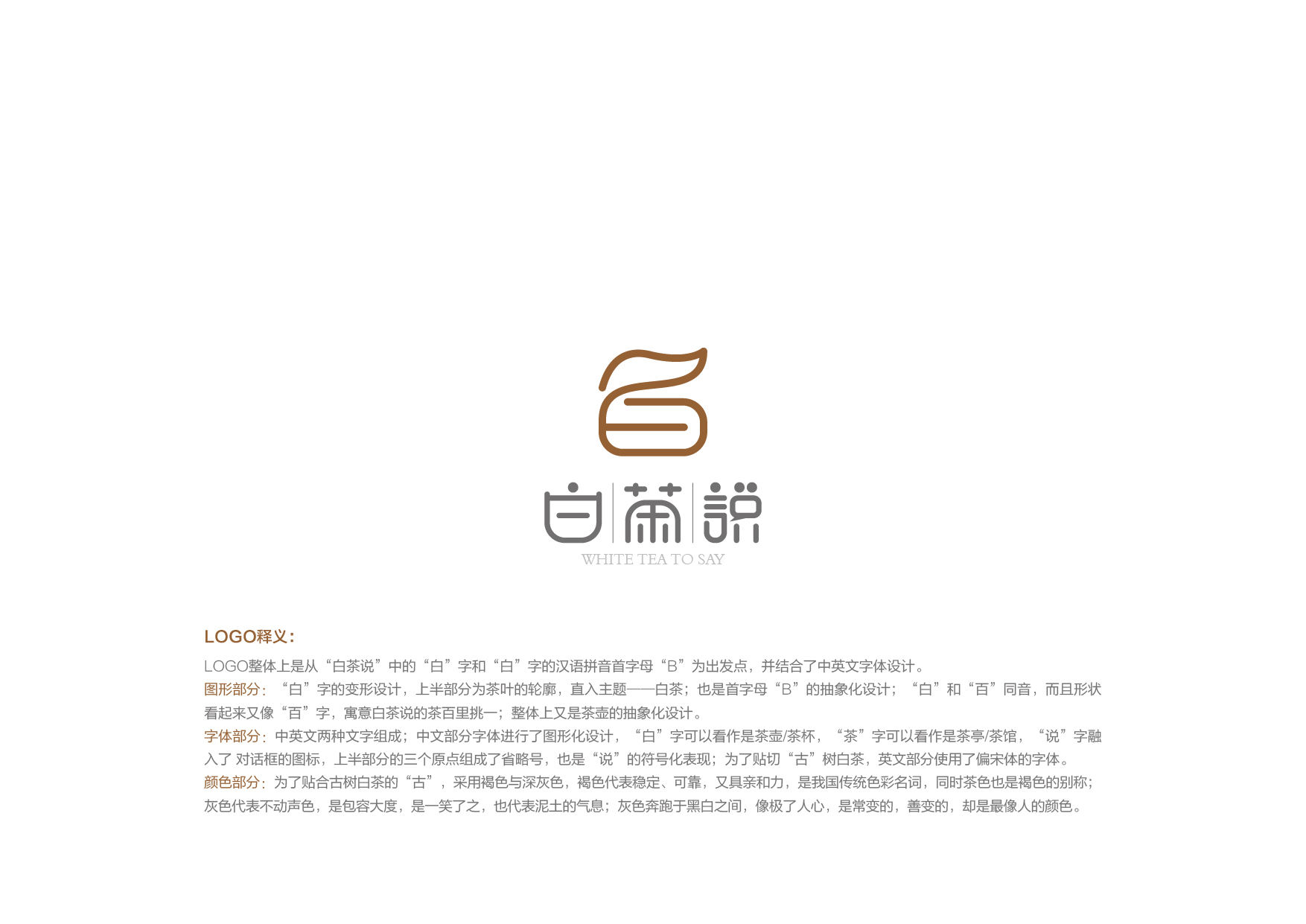 白茶说茶叶logo设计 飞特网 logo设计
