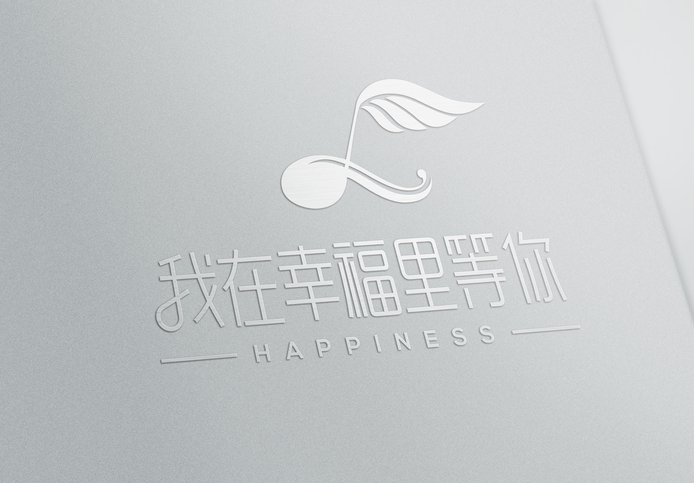幸福里餐厅LOGO设计 飞特网 标志设计