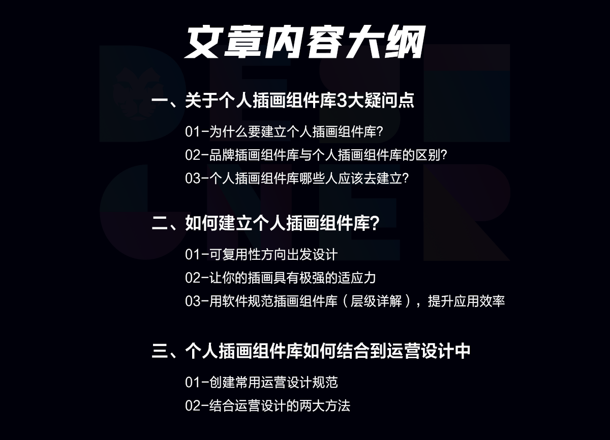 设计师该如何组件灵活的个人插画组件库 飞特网 UI设计教程