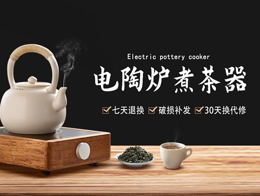 煮茶器电商banner海报设计