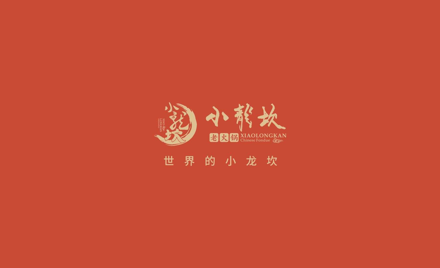 小龍坎火鍋禮盒包裝設計 火鍋底料禮盒包裝設計 文創禮品包裝設計