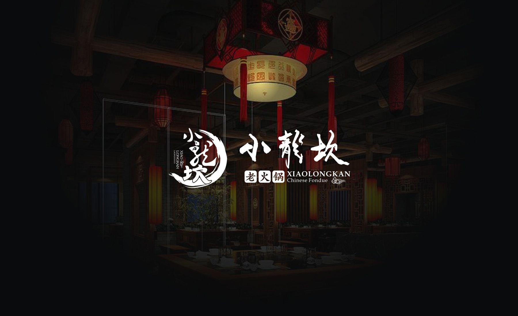 小龍坎火鍋禮盒包裝設計 火鍋底料禮盒包裝設計 文創禮品包裝設計