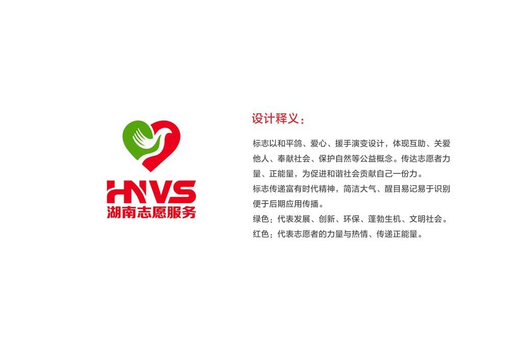 湖南志愿服务标志设计 飞特网 原创标志设计
