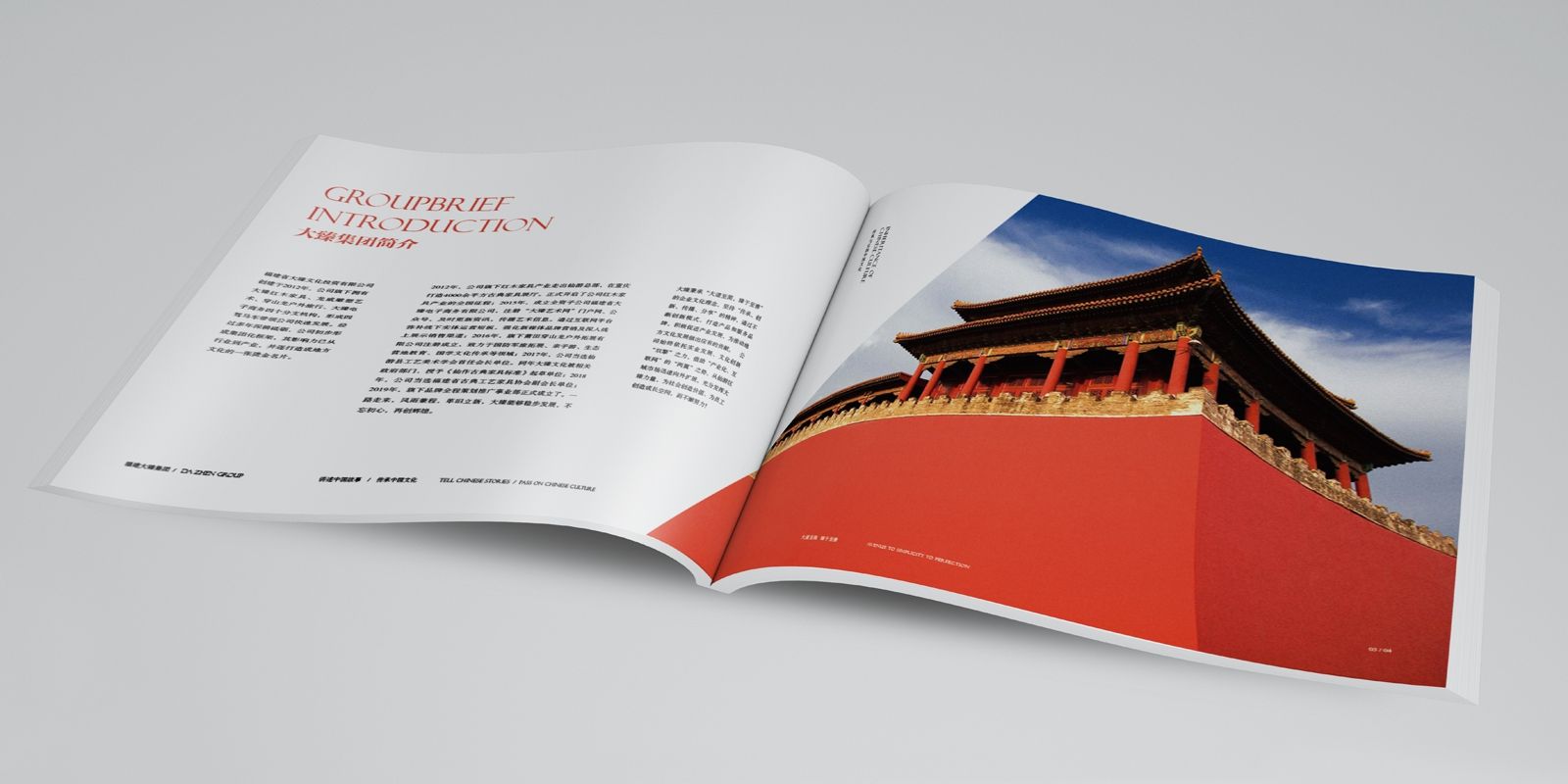 古典中国文化画册设计 飞特网 原创画册设计