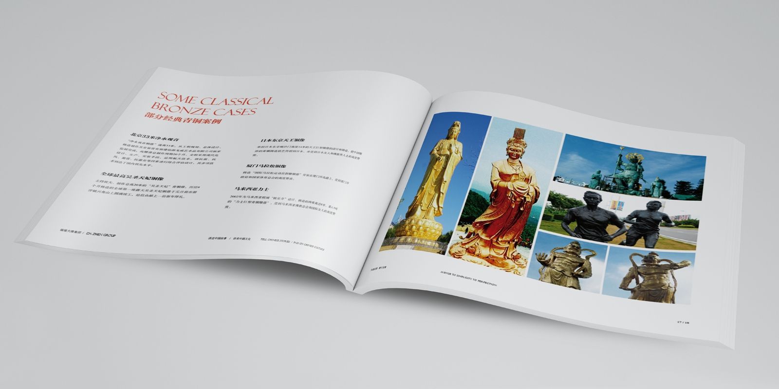 古典中国文化画册设计 飞特网 原创画册设计