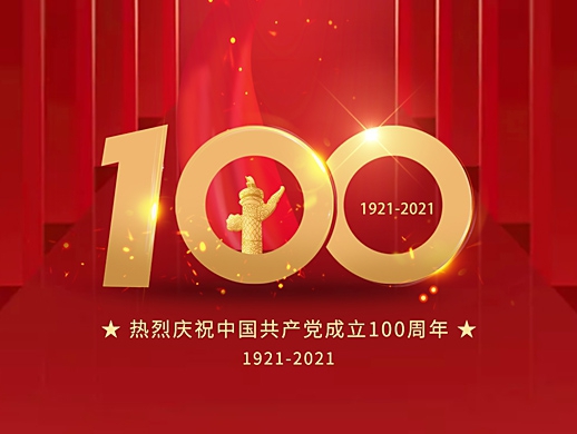 箐鹏教育/海报分享图/热烈祝贺中国共产党成立100周年