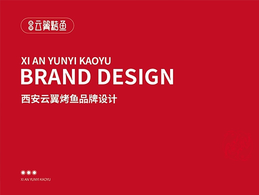 西安云翼烤魚品牌logo設計